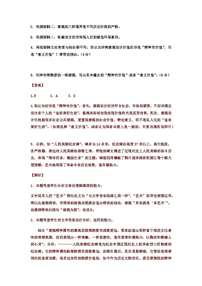 2023届山东省实验中学高考考前语文模拟预测卷（5）含解析03