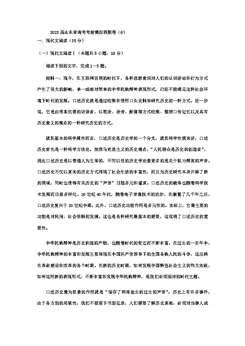 2023届山东省实验中学高考考前语文模拟预测卷（6）含答案01