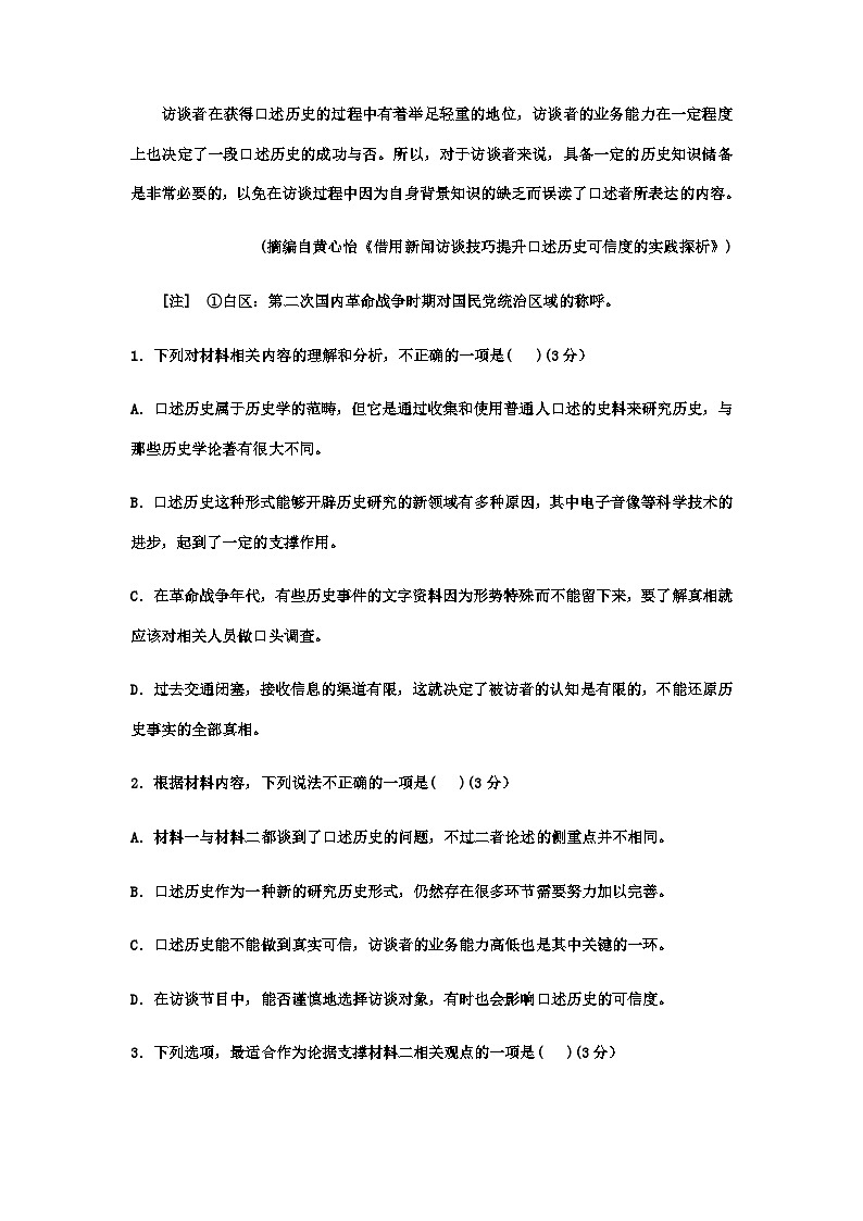 2023届山东省实验中学高考考前语文模拟预测卷（6）含解析03