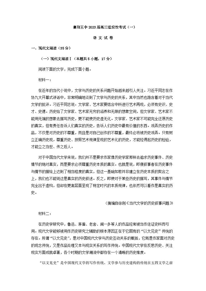 2023届湖北省襄阳市五中高三高考适应性检测（一）语文试题含答案第1页