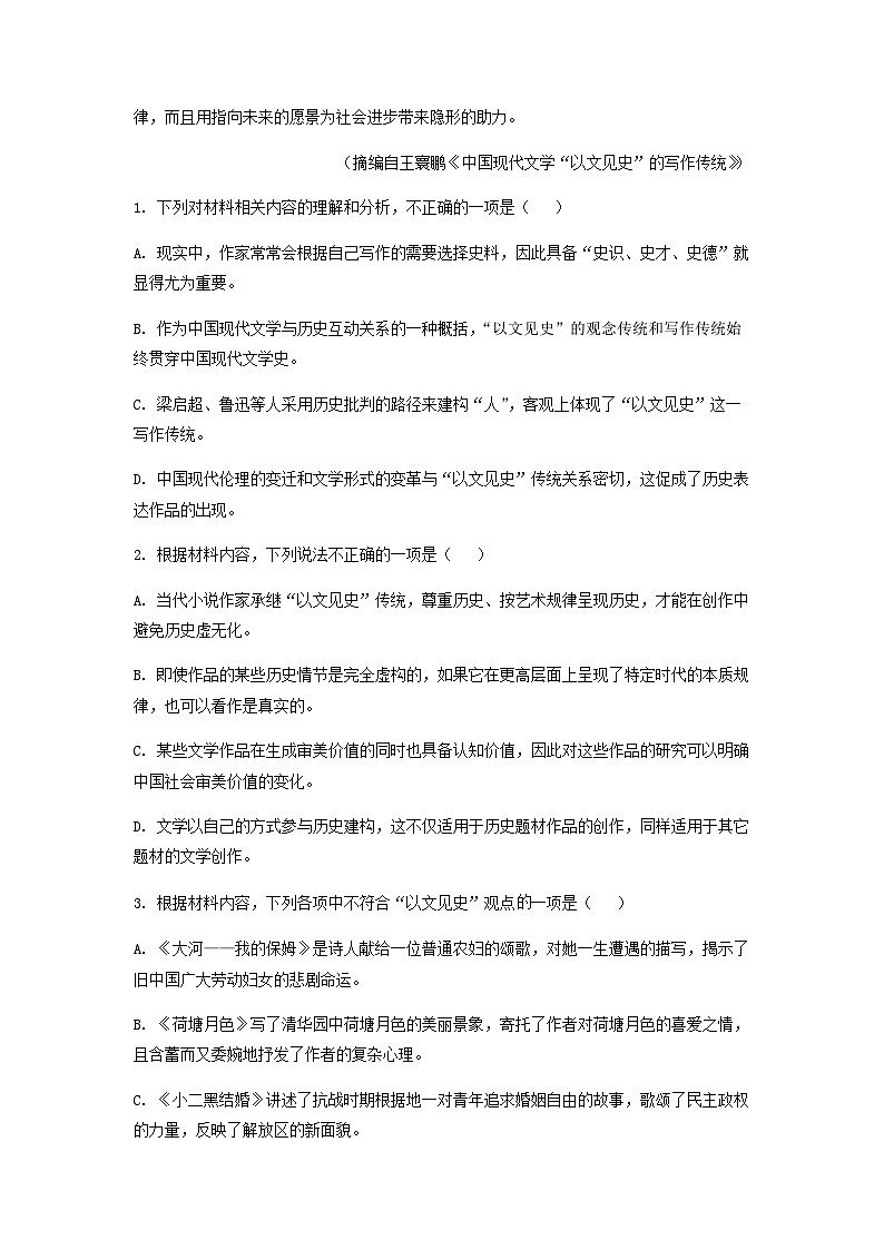 2023届湖北省襄阳市五中高三高考适应性检测（一）语文试题含答案第3页