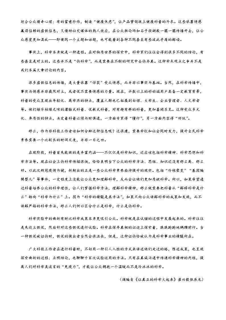 2023届四川省绵阳市绵阳中学高考适应性模拟检测（二）语文试题含解析02