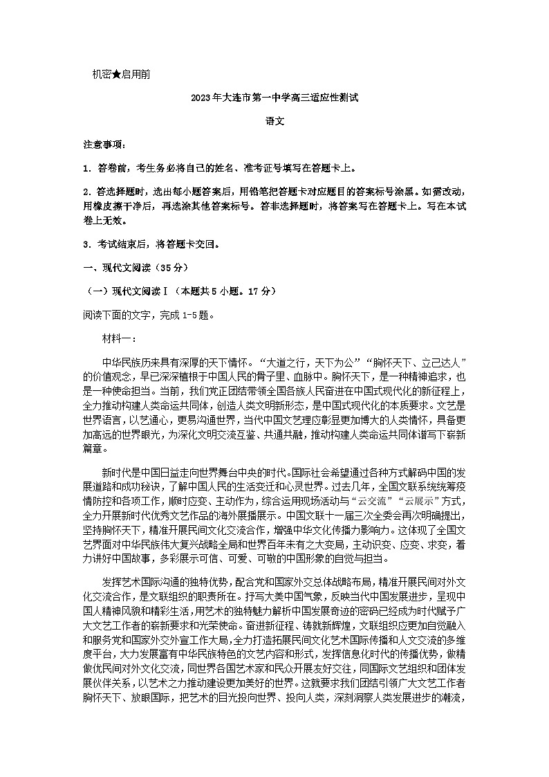 2023届辽宁省大连市一中高三适应性检测语文试题含答案01