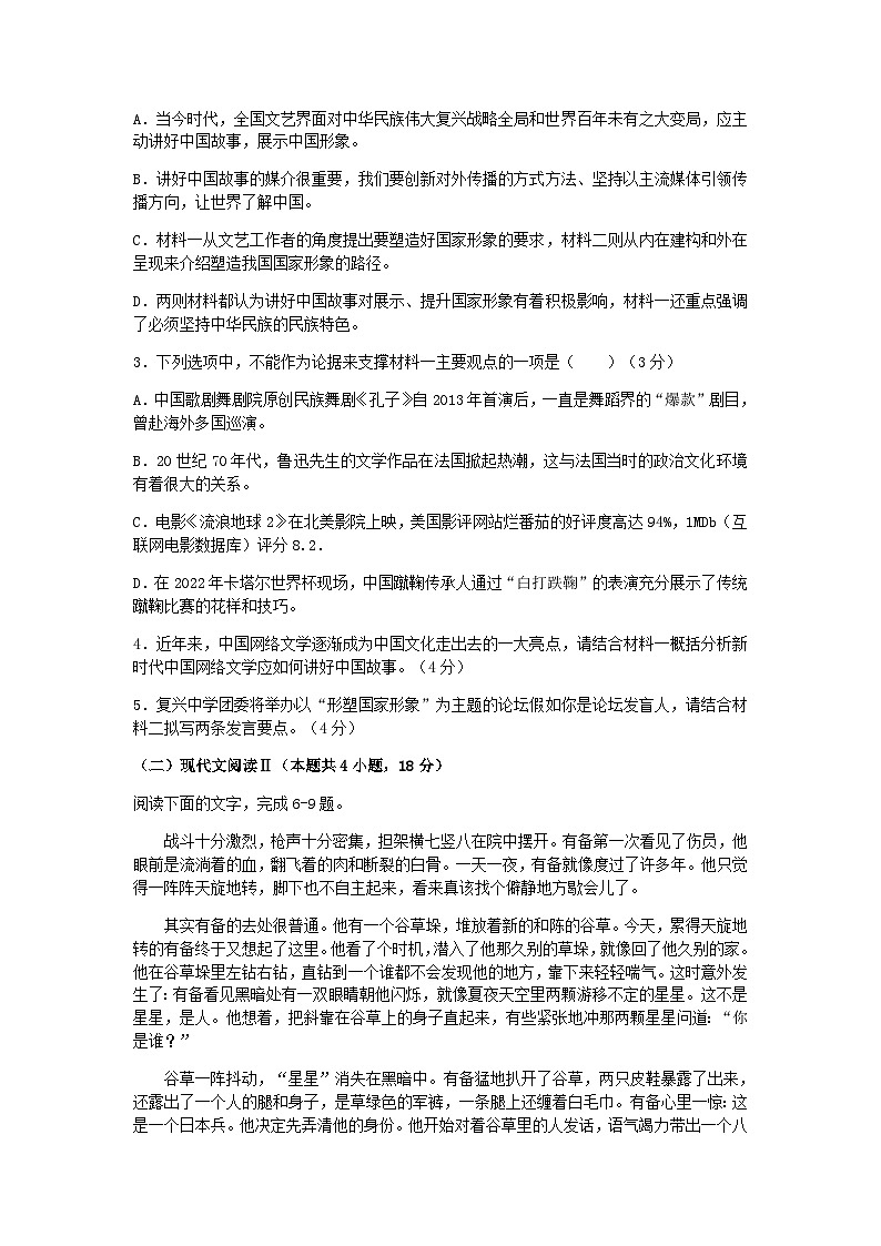 2023届辽宁省大连市一中高三适应性检测语文试题含答案03