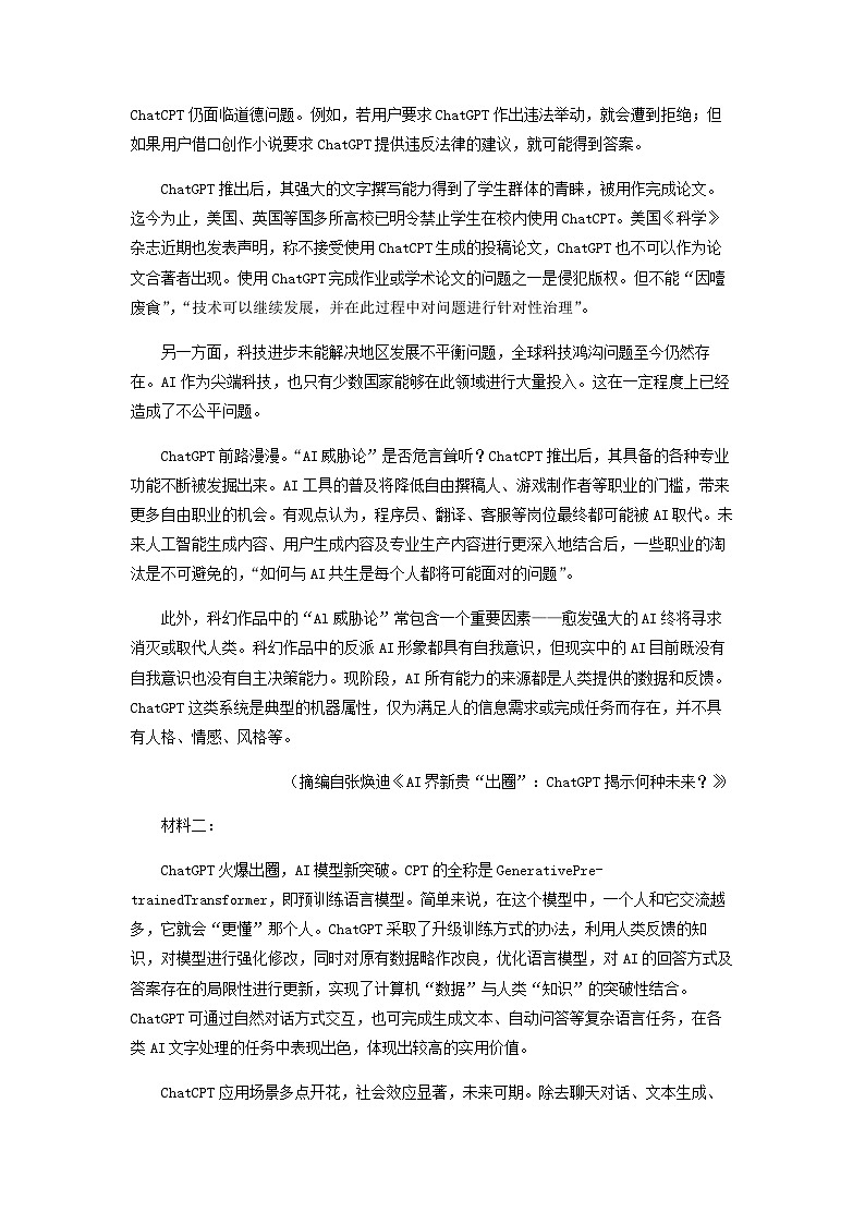 2023届湖南省衡阳市第八中学高三适应性检测语文试题含解析第2页