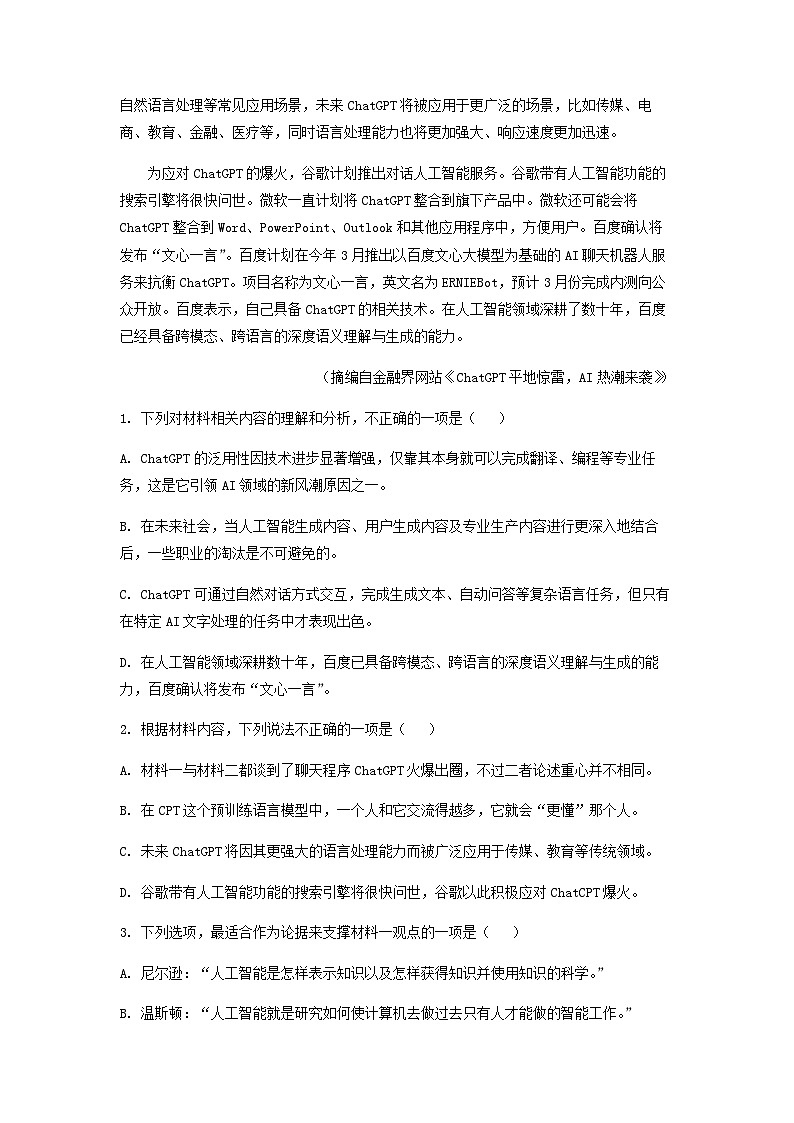 2023届湖南省衡阳市第八中学高三适应性检测语文试题含解析第3页
