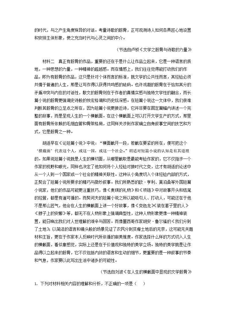2023届江苏省南京外国语学校高三高考适应性检测语文试题含答案第2页