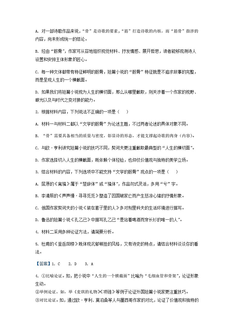 2023届江苏省南京外国语学校高三高考适应性检测语文试题含答案第3页