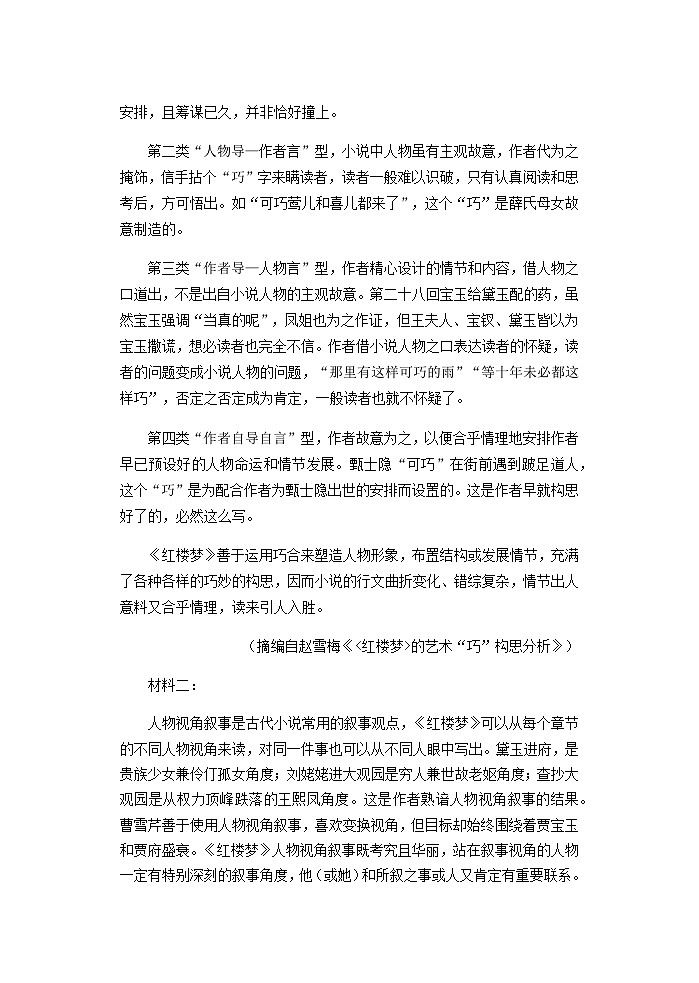 2023届湖北省华中师范大学第一附属中学高考冲刺模拟试卷语文试题（六）含答案02