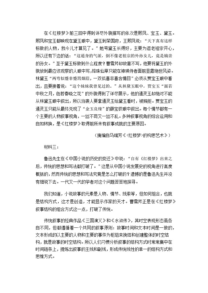 2023届湖北省华中师范大学第一附属中学高考冲刺模拟试卷语文试题（六）含答案03
