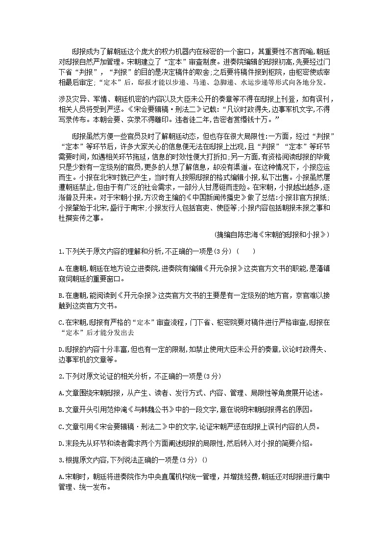 2023届江西省南昌市江西师范大学附属中学部分学校高三冲刺模拟语文试题含答案02