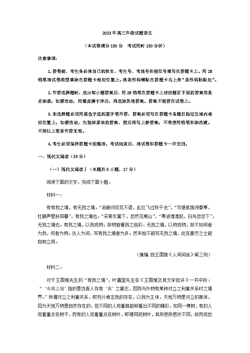 2023届江苏省徐州市高三高考考前模拟检测语文试题含解析01
