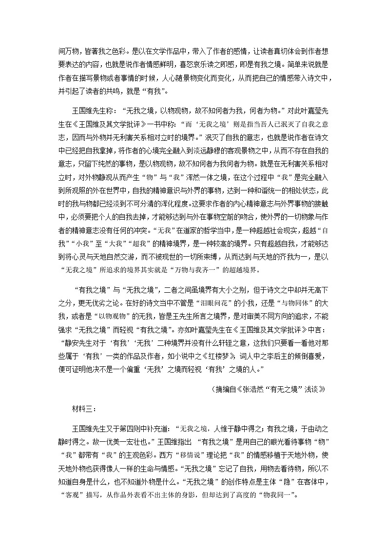 2023届江苏省徐州市高三高考考前模拟检测语文试题含解析02