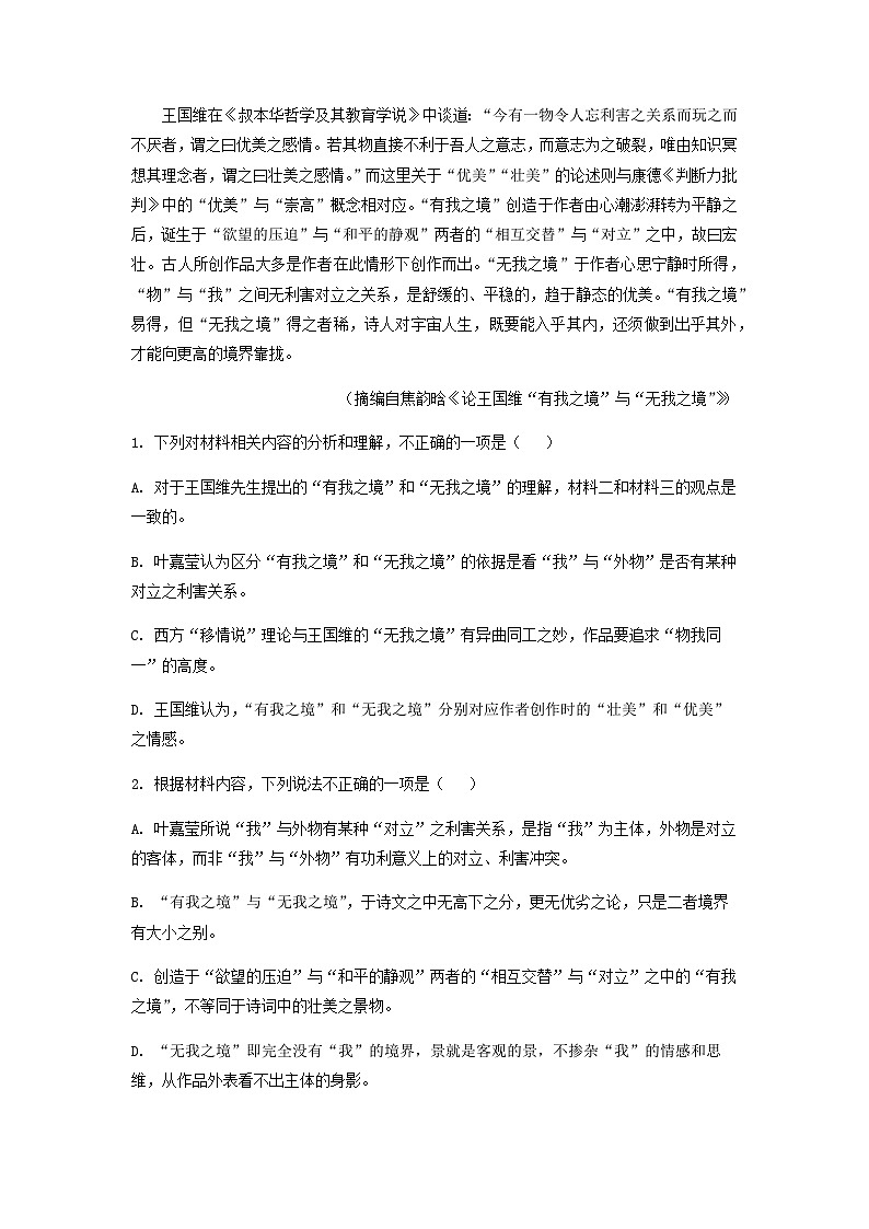 2023届江苏省徐州市高三高考考前模拟检测语文试题含解析03