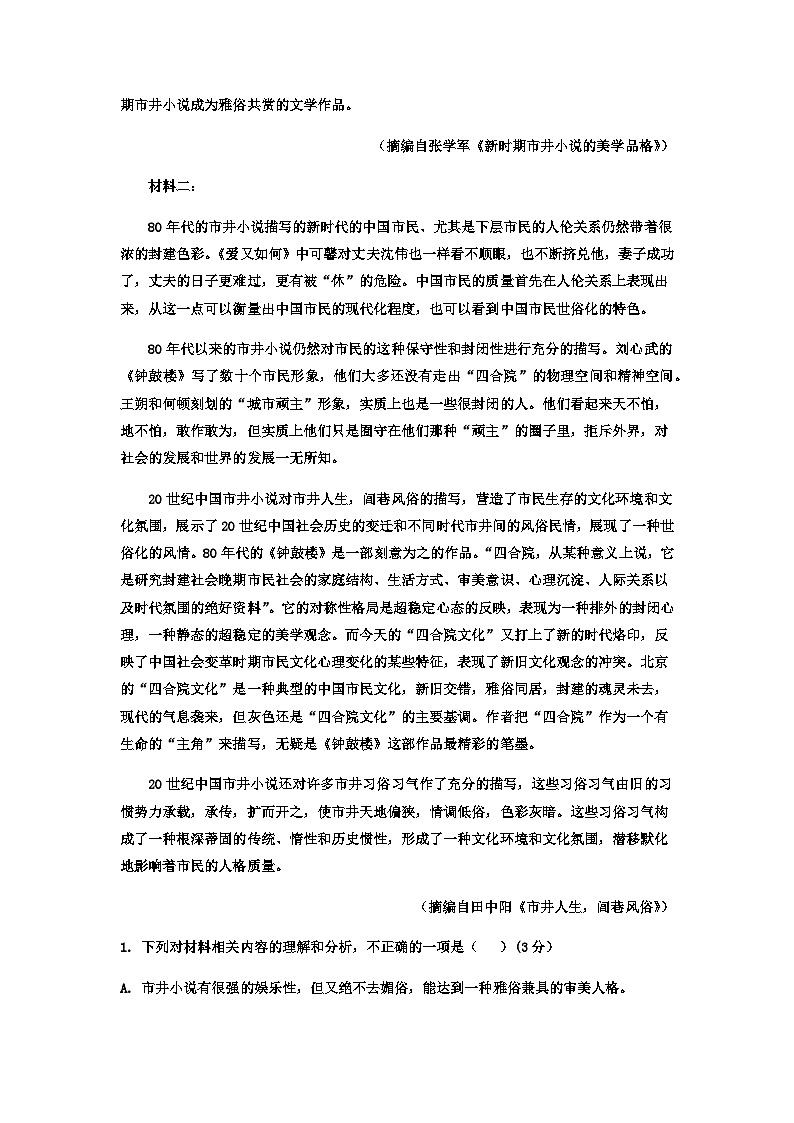 2023届山东省实验中学高考考前语文模拟预测卷含答案02