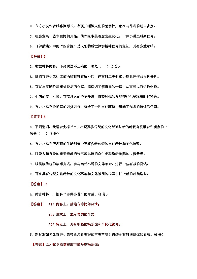 2023届山东省实验中学高考考前语文模拟预测卷含答案03