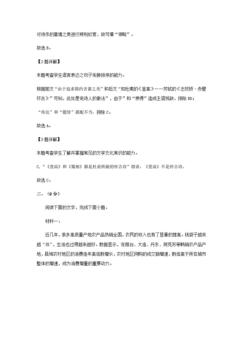 2023届天津市耀华中学九校高三联合模拟检测语文试题含解析第3页