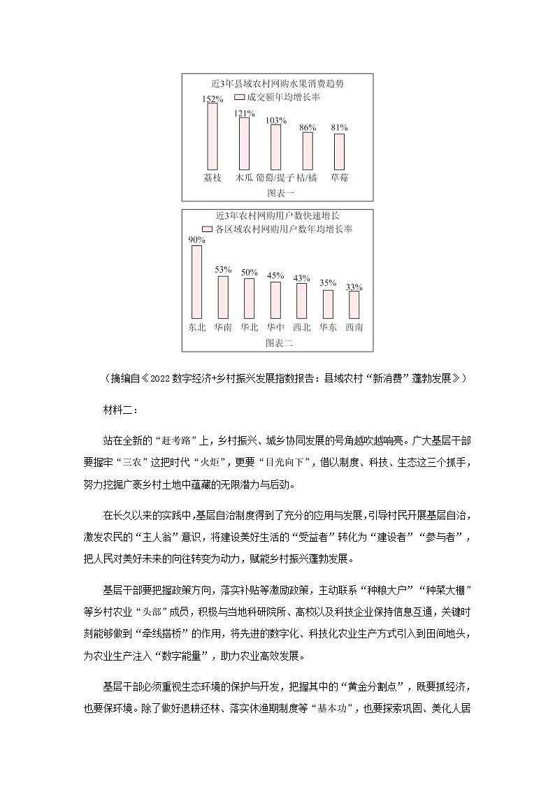 2023届天津市耀华中学九校高三联合模拟检测语文试题含答案03
