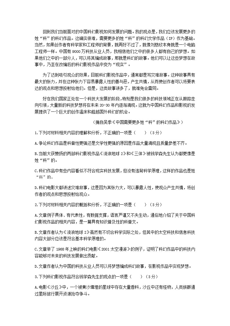 2023届宁夏回族自治区石嘴山市第三中学高三第四次模拟考试语文试题含解析02