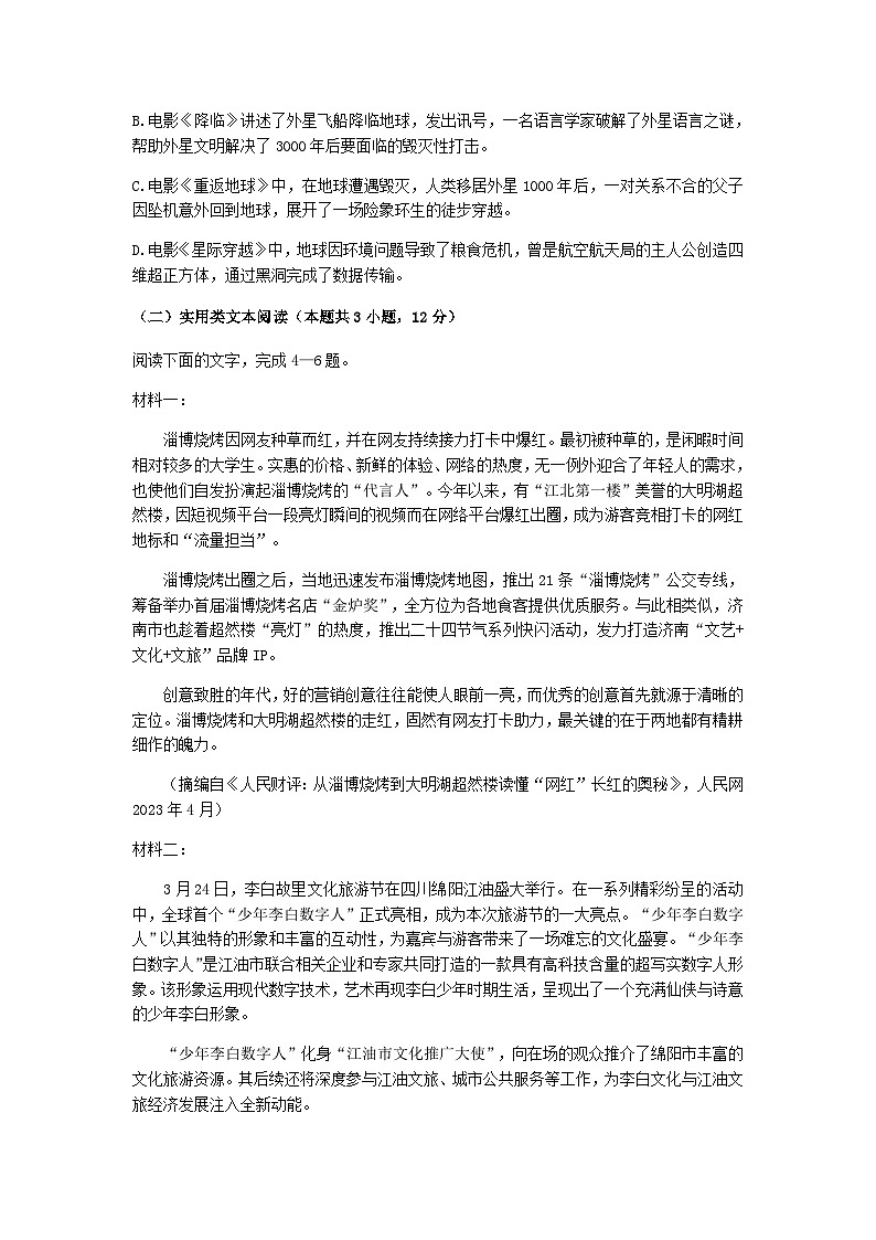 2023届宁夏回族自治区石嘴山市第三中学高三第四次模拟考试语文试题含解析03