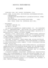 2023届东北三省辽宁省实验中学三校高三第四次联合模拟考试语文试卷PDF版含答案