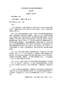 2023届辽宁省沈阳市辽宁省实验中学高三四模语文试题含答案