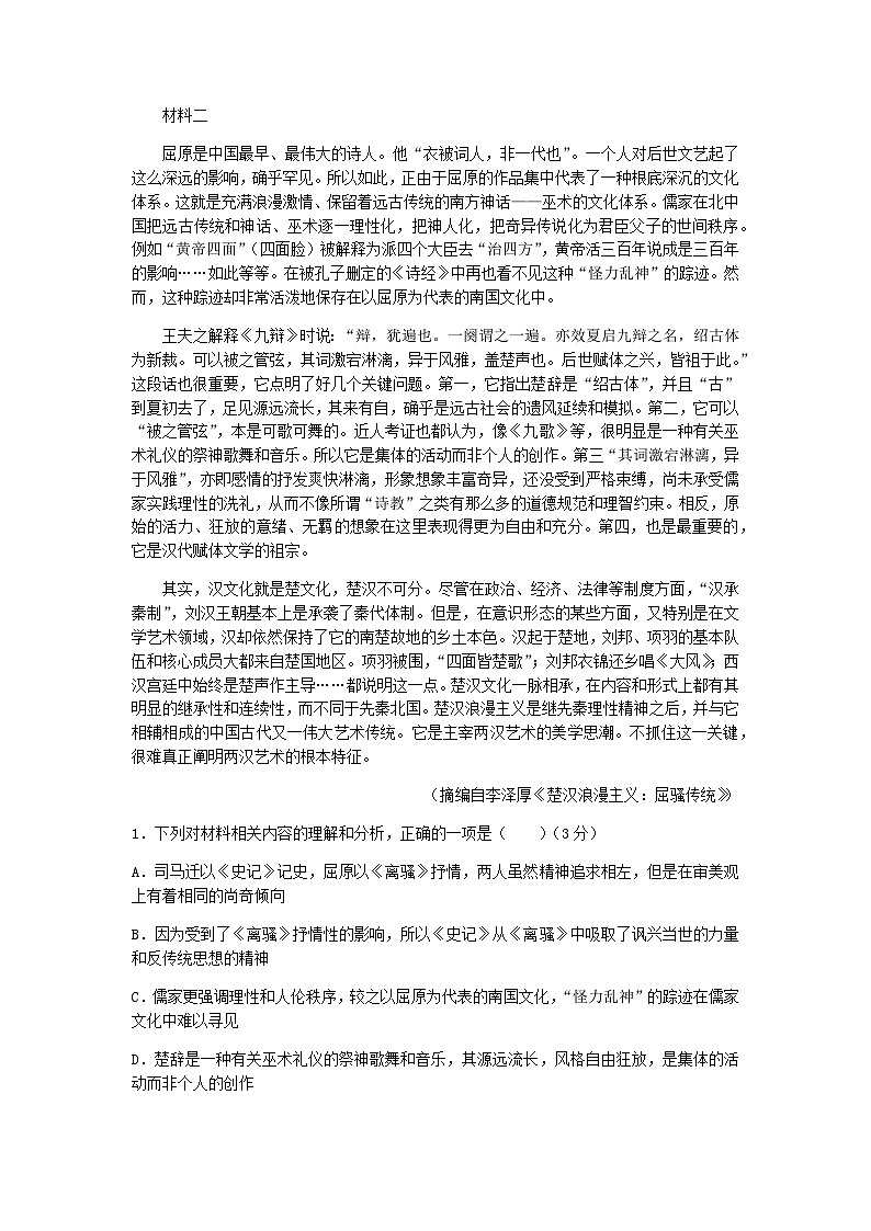 2023届辽宁省沈阳市辽宁省实验中学高三四模语文试题含答案02