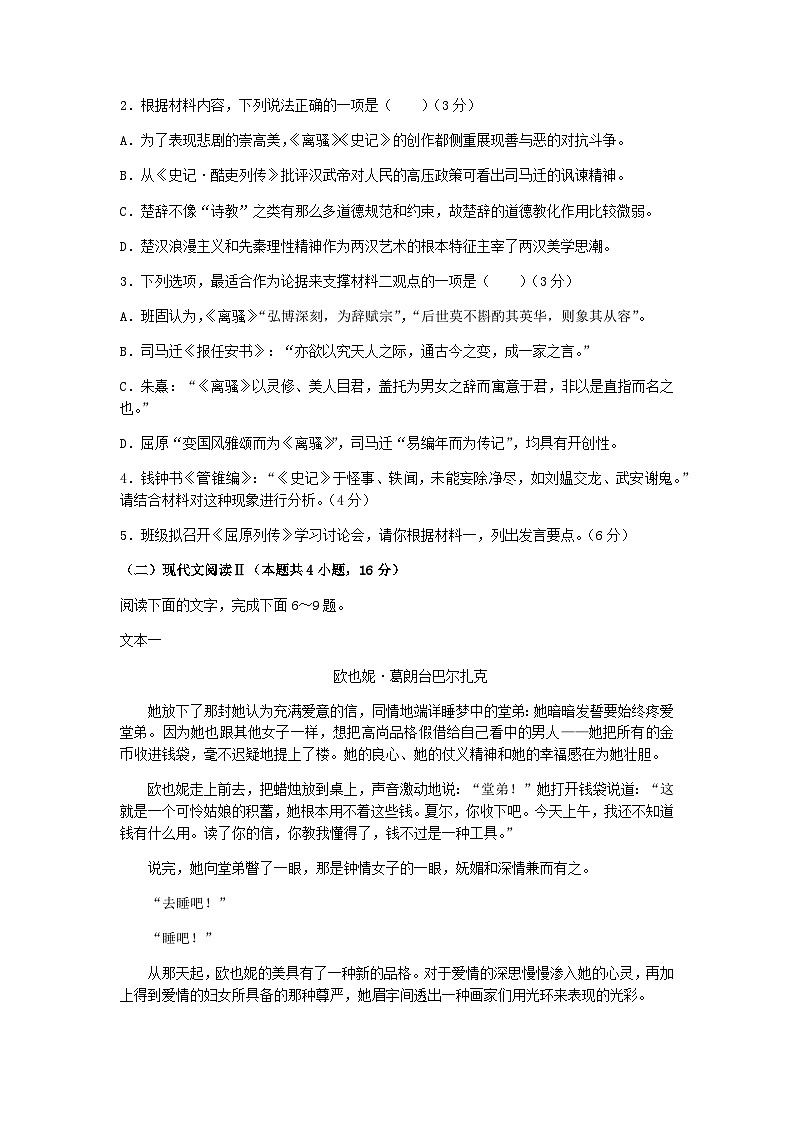2023届辽宁省沈阳市辽宁省实验中学高三四模语文试题含答案03