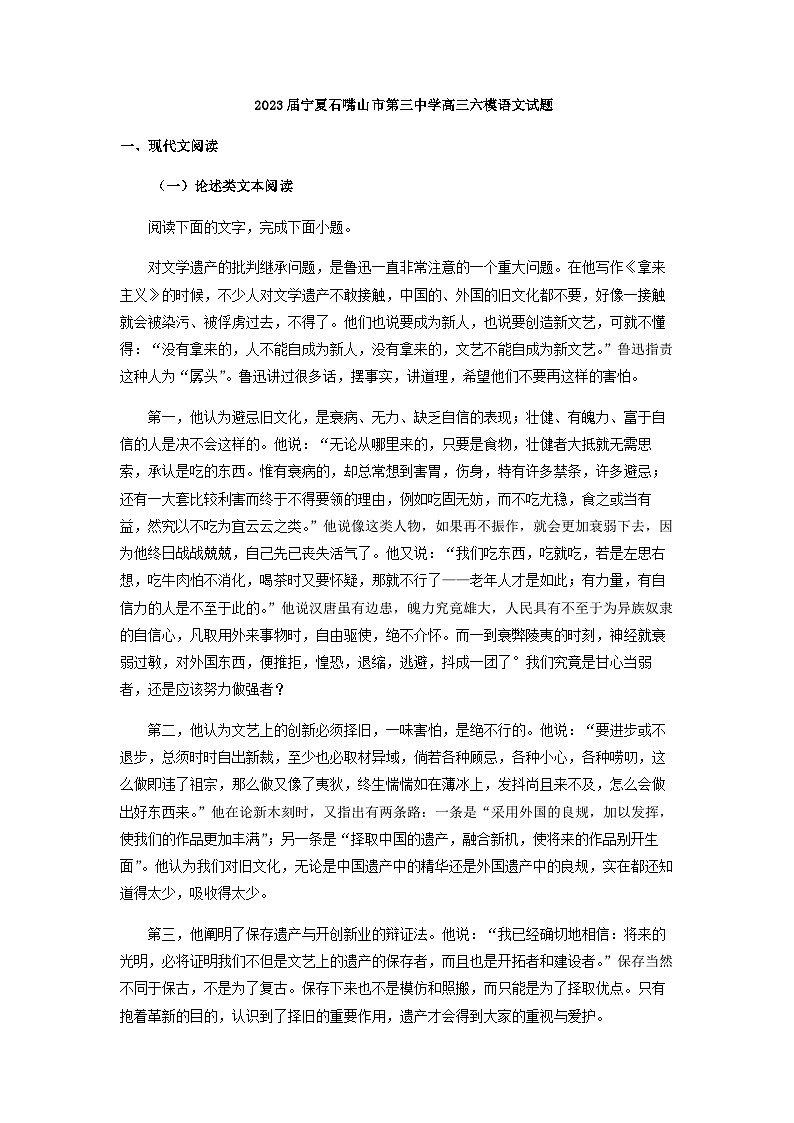 2023届宁夏石嘴山市第三中学高三六模语文试题含答案01