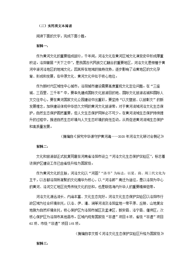 2023届宁夏石嘴山市第三中学高三六模语文试题含答案03