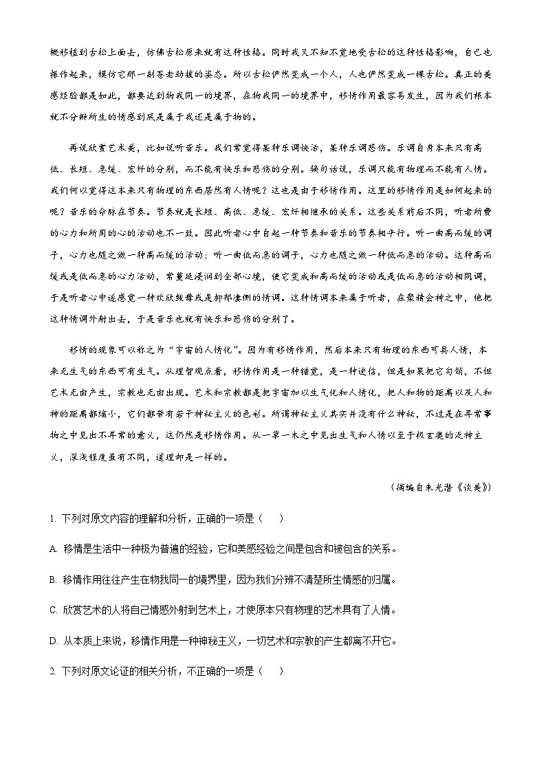 2022-2023学年四川省名校联考高三高考仿真检测（一）语文试题Word版含解析02