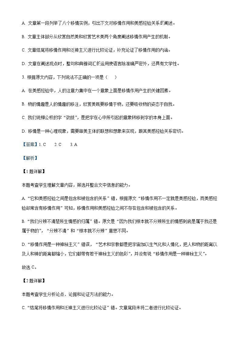 2022-2023学年四川省名校联考高三高考仿真检测（一）语文试题Word版含解析03