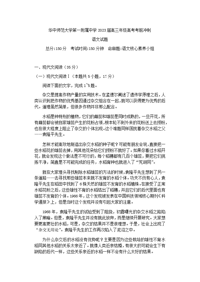 2023届湖北省武汉市华中师范大学第一附属中学高三考前冲刺卷语文试题含答案01