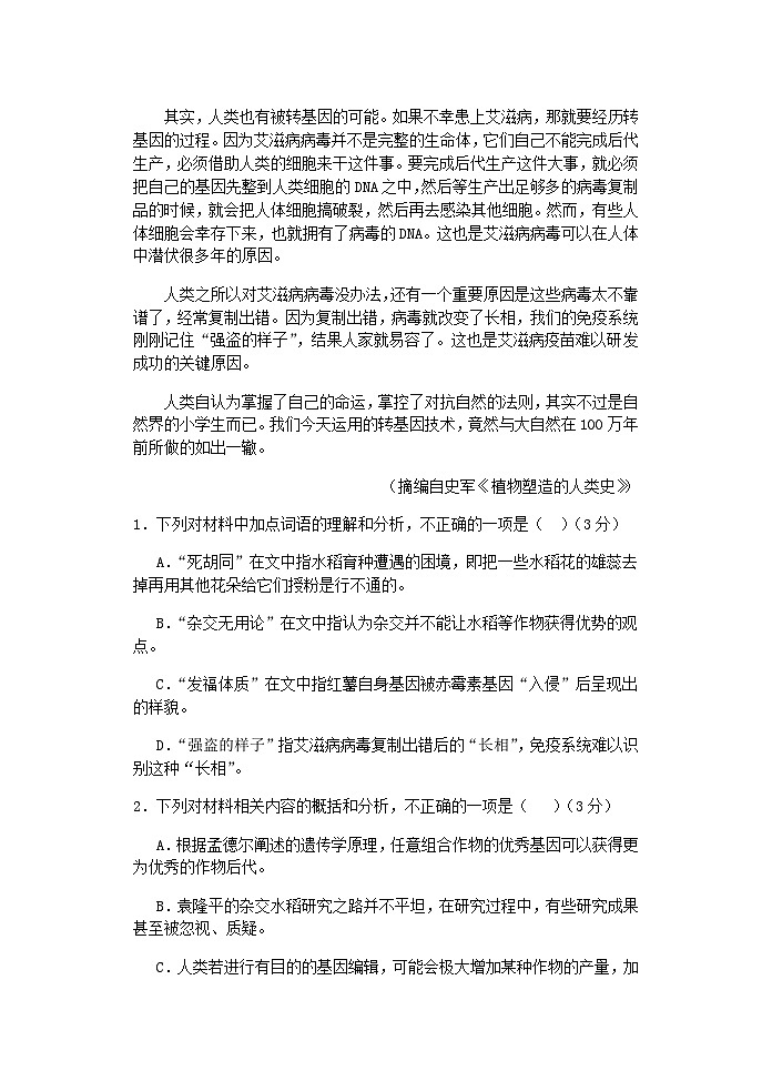 2023届湖北省武汉市华中师范大学第一附属中学高三考前冲刺卷语文试题含答案03