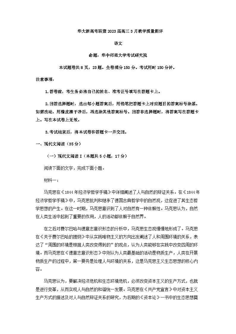 2023届湖北省华大新高考联盟高三3月教学质量测评语文试题含解析01
