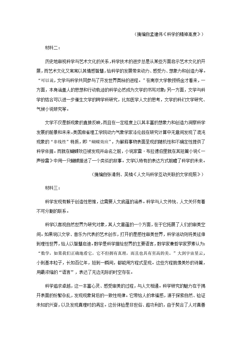 2023届海南省海口市高三学生学科能力诊断语文试题含答案第2页