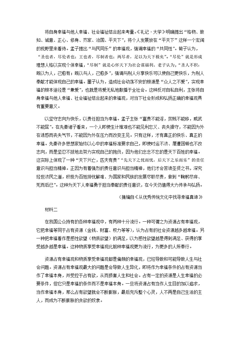 2023届广东省广州市执信中学高考考前训练语文试题含答案第2页