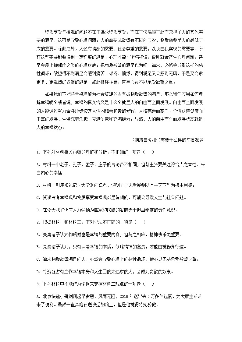 2023届广东省广州市执信中学高考考前训练语文试题含答案第3页