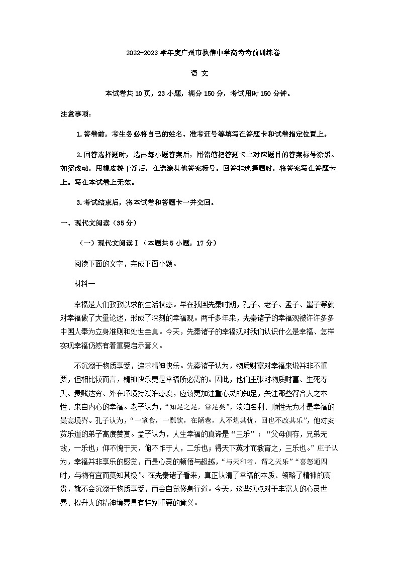 2023届广东省广州市执信中学高考考前训练语文试题含解析01