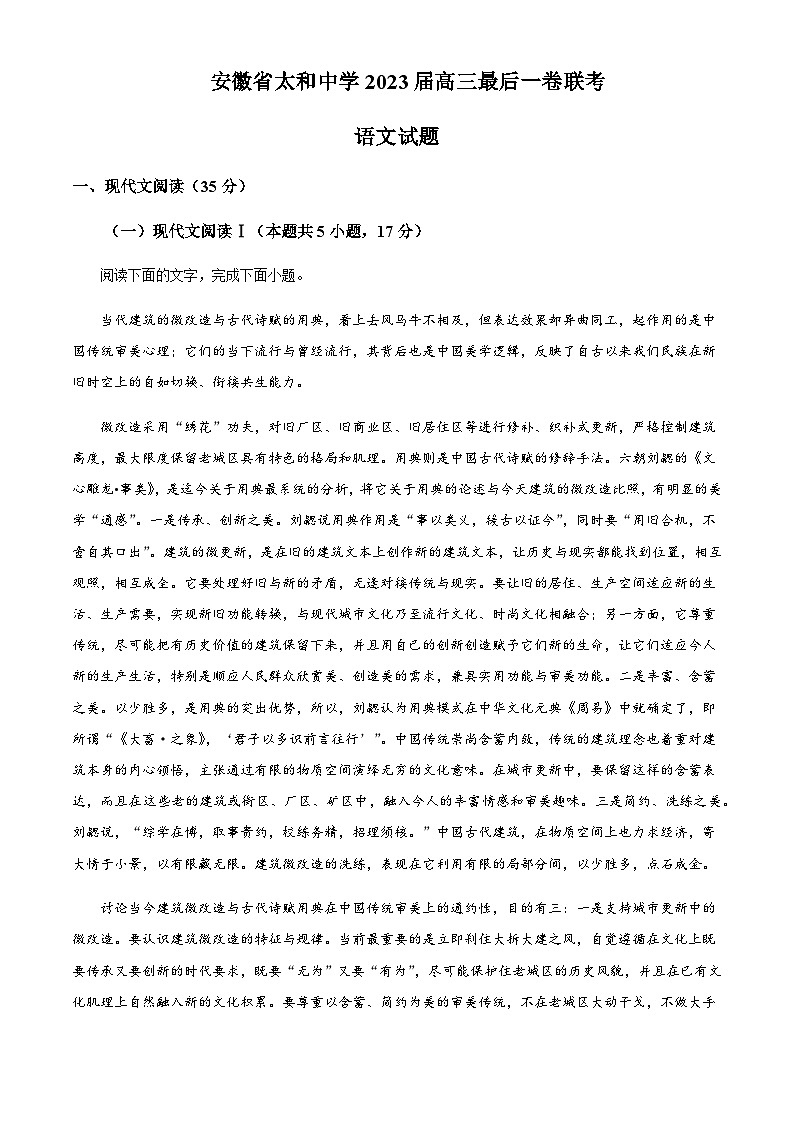 2023届安徽省阜阳市太和县太和中学高三最后一卷语文试题含答案01