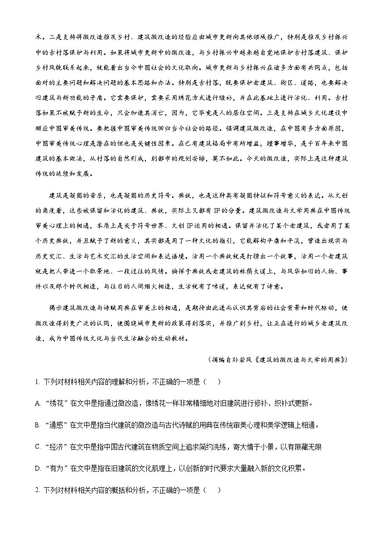 2023届安徽省阜阳市太和县太和中学高三最后一卷语文试题含答案02