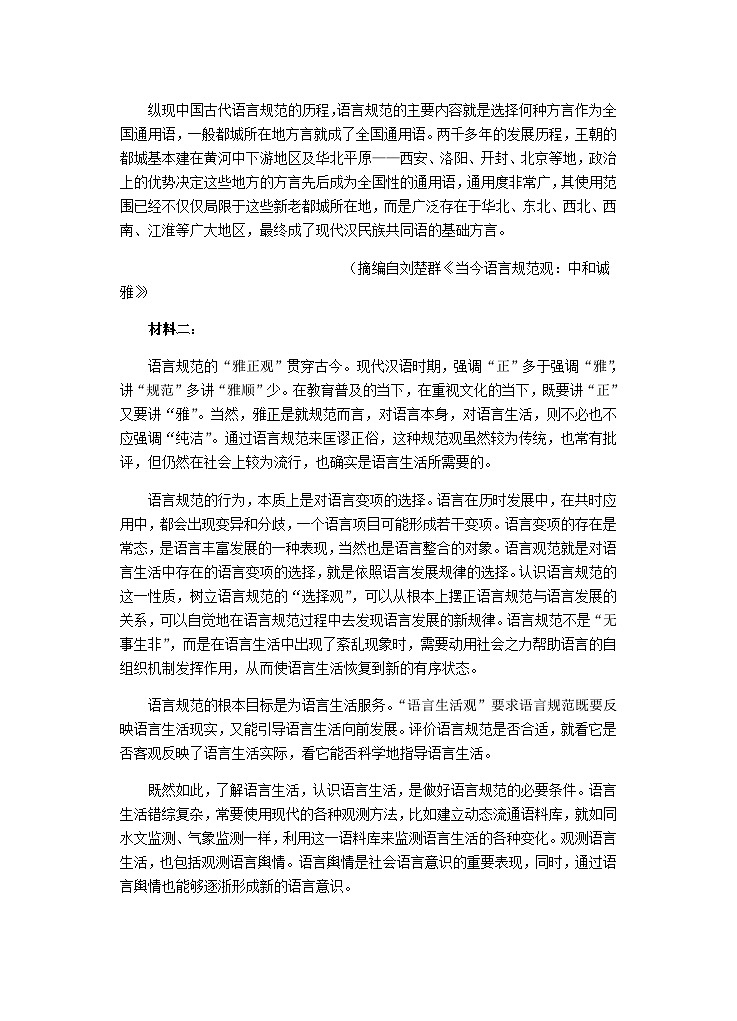 2023届广东省梅州市兴宁市第一中学高三年级质量检测语文试题1第2页