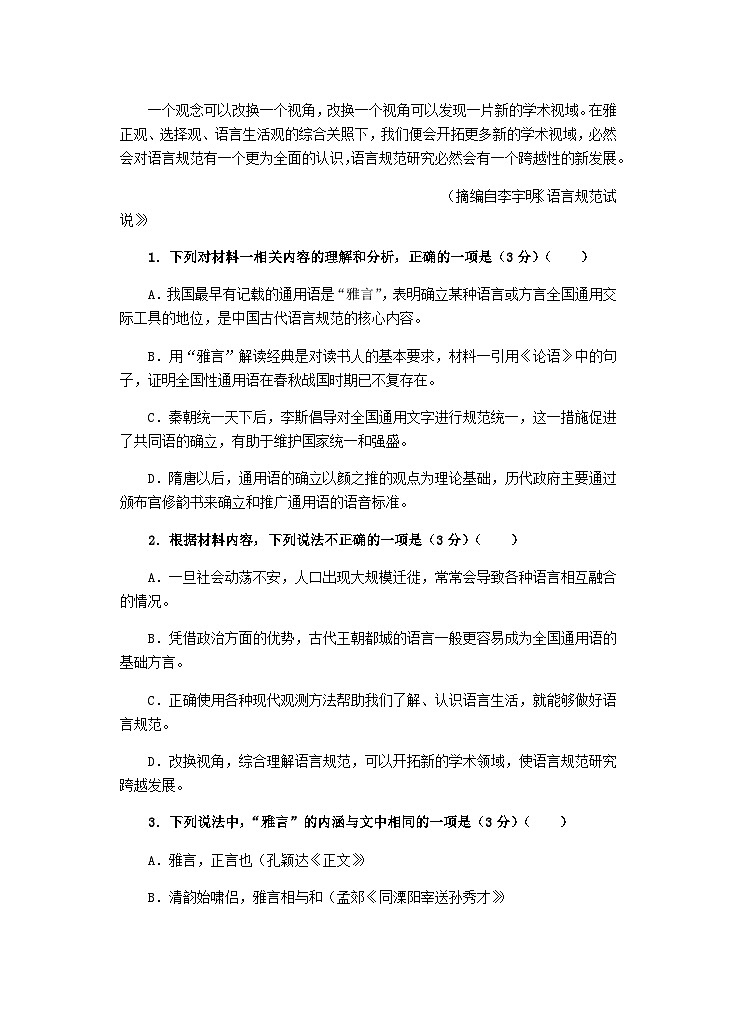 2023届广东省梅州市兴宁市第一中学高三年级质量检测语文试题1第3页