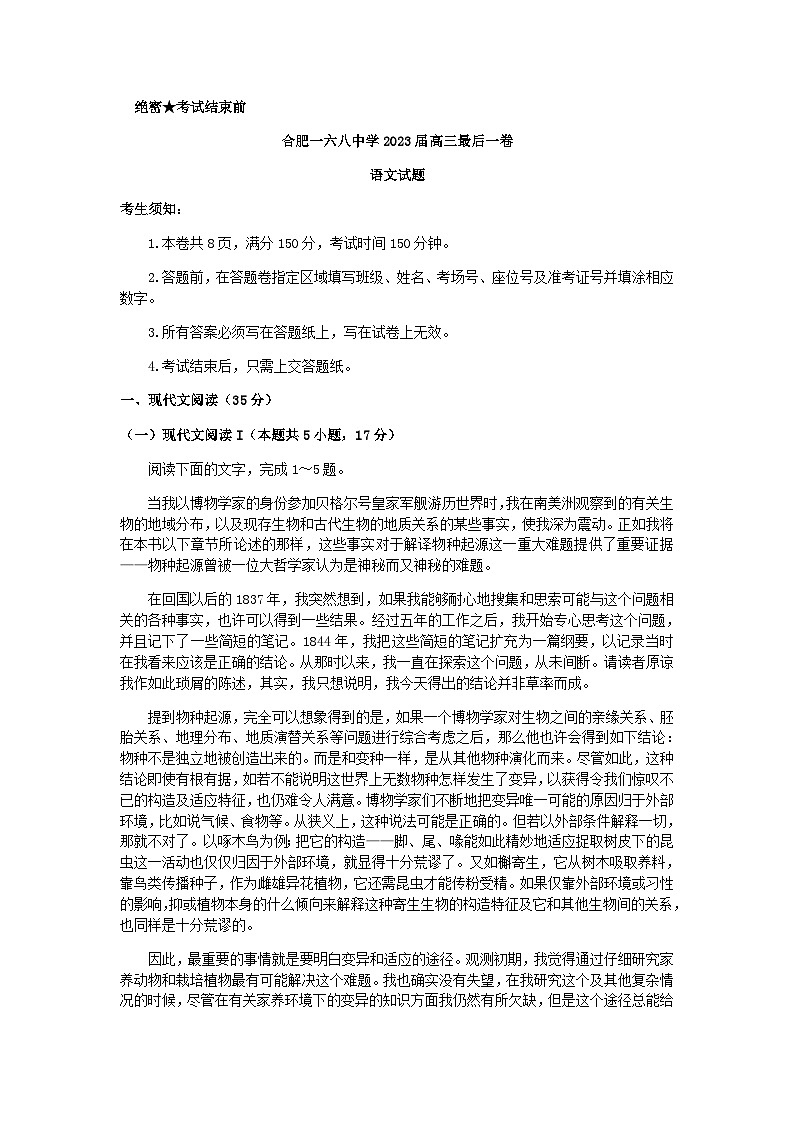 2023届安徽省合肥市一六八中学高三最后一卷语文试题含答案01