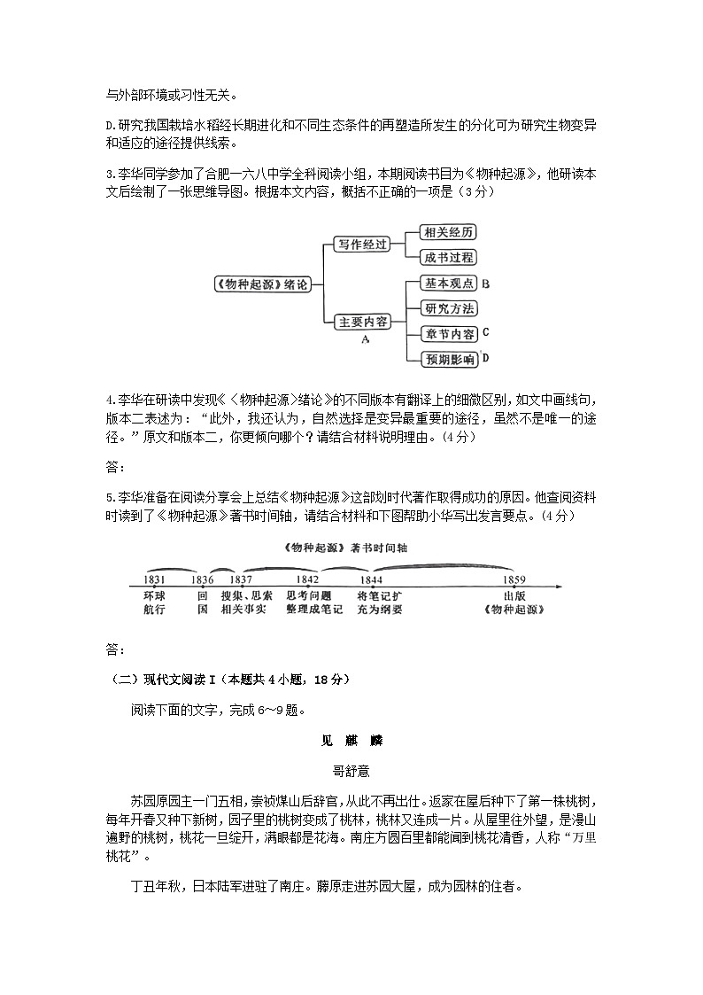 2023届安徽省合肥市一六八中学高三最后一卷语文试题含答案03