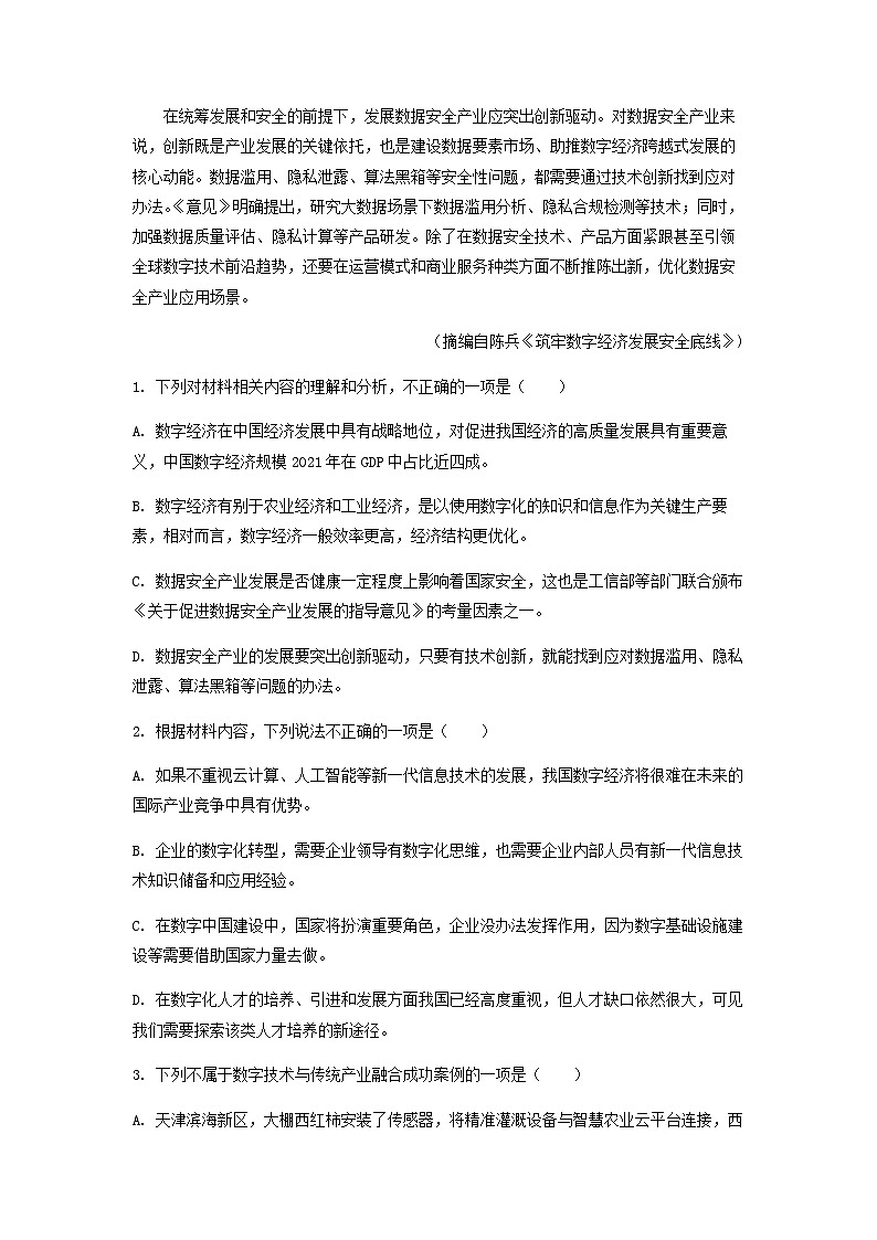 2023届安徽省合肥市一中高三最后一卷语文试题含解析03