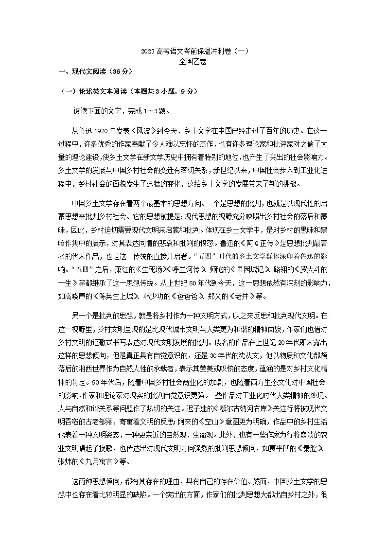 2023届云南师范大学附属中学高考语文考前最后一周保温冲刺卷含答案01