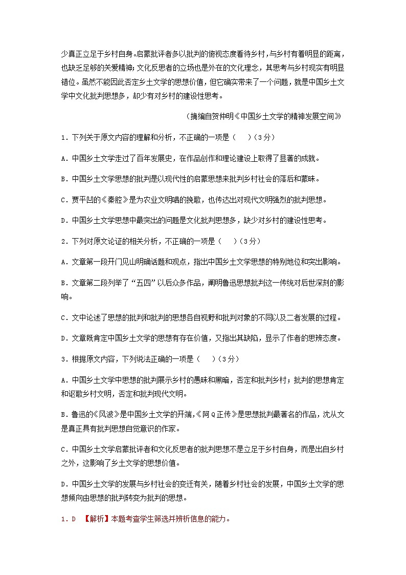 2023届云南师范大学附属中学高考语文考前最后一周保温冲刺卷含答案02