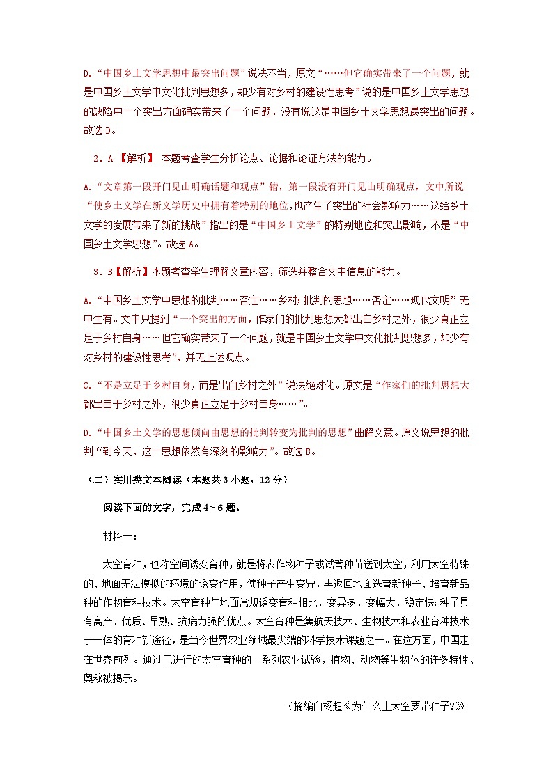 2023届云南师范大学附属中学高考语文考前最后一周保温冲刺卷含答案03