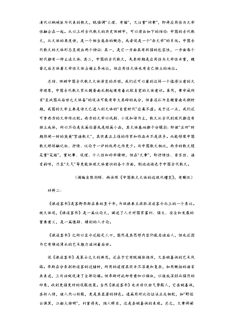 2022-2023学年云南省昭通市高三上学期毕业生诊断性监测语文试题含解析第2页